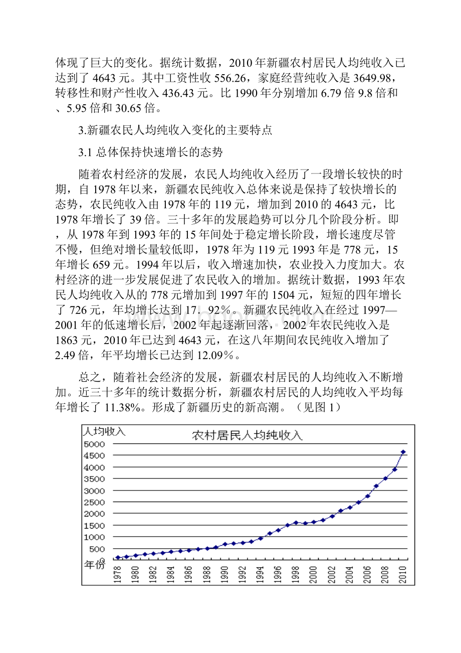 新疆农民人均纯收入水平及影响因素分析.docx_第3页