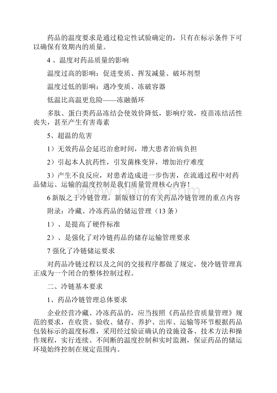 冷链相关知识培训.docx_第2页