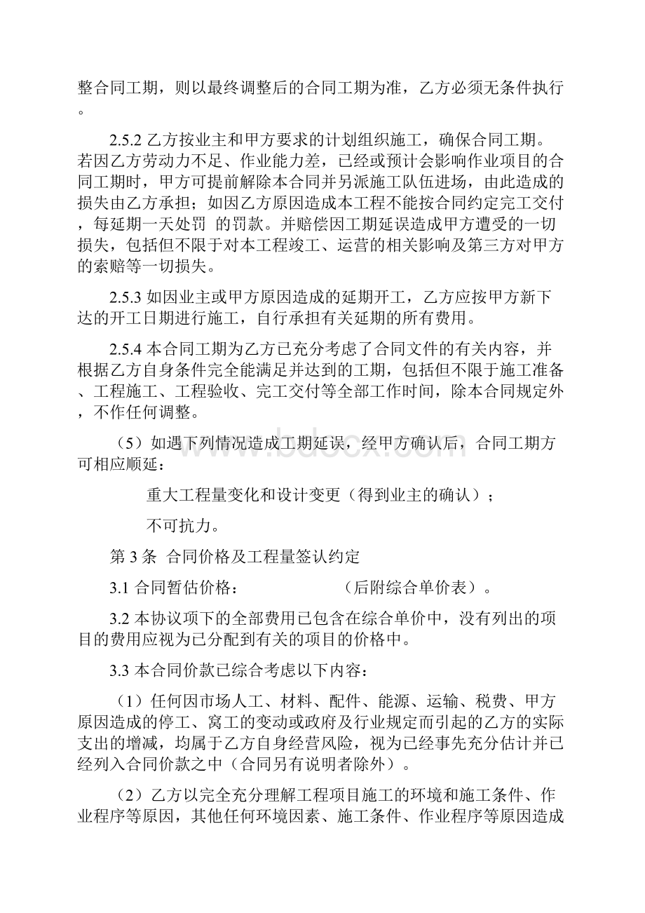 工程项目内部承包合同协议书范本.docx_第3页