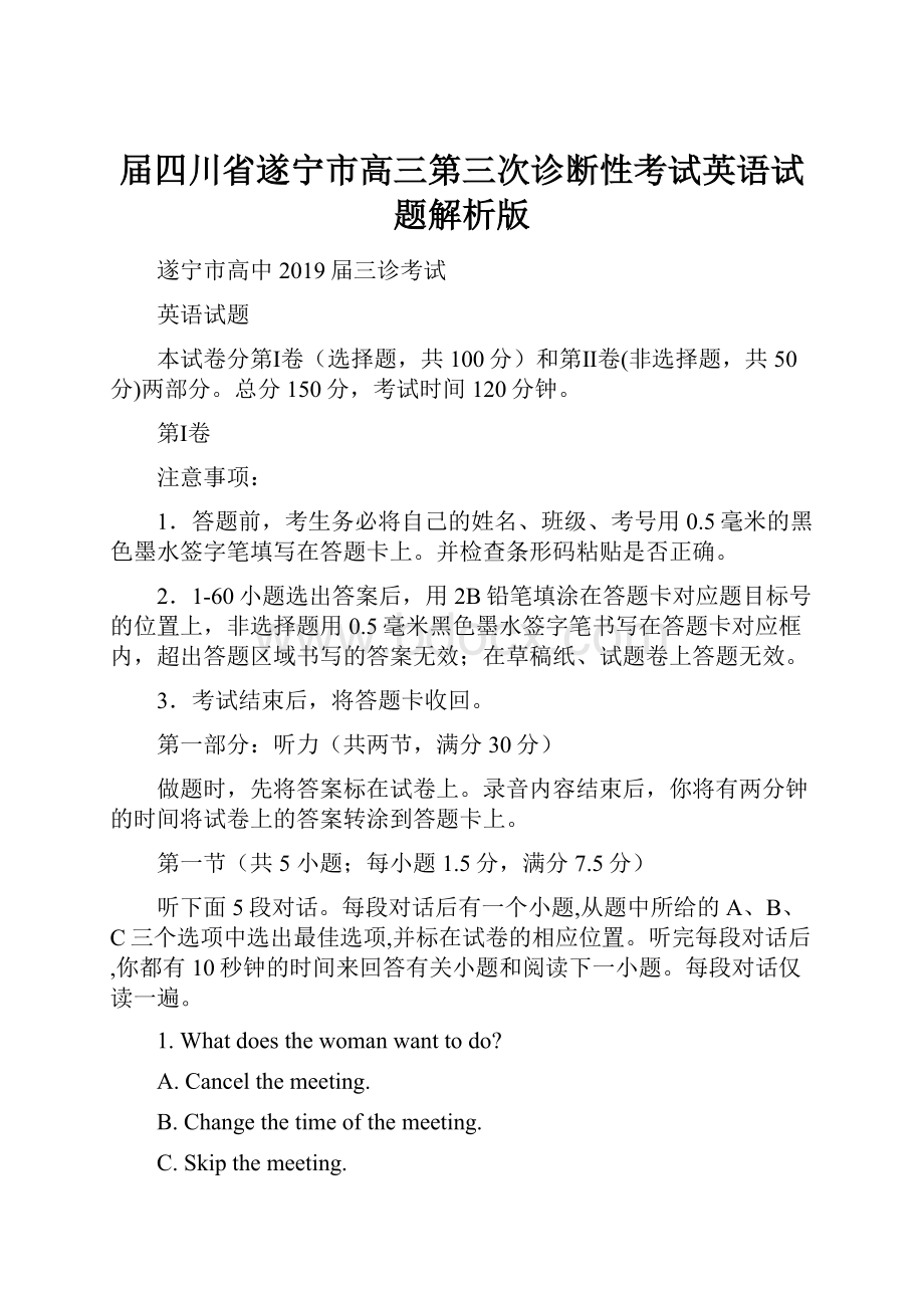 届四川省遂宁市高三第三次诊断性考试英语试题解析版.docx