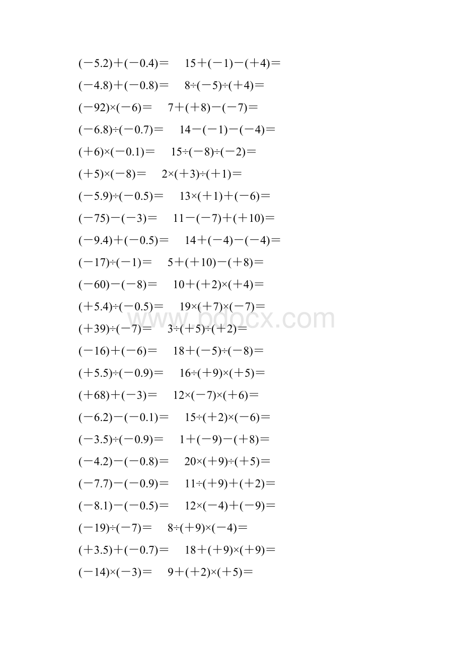 七年级数学上册基本计算题练习 17.docx_第3页