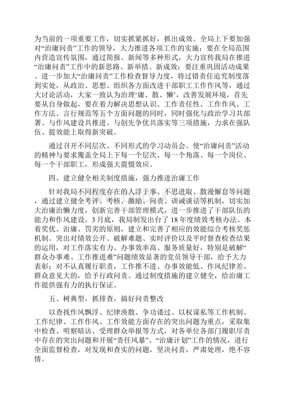 区城管局治庸工作情况汇报.docx_第3页