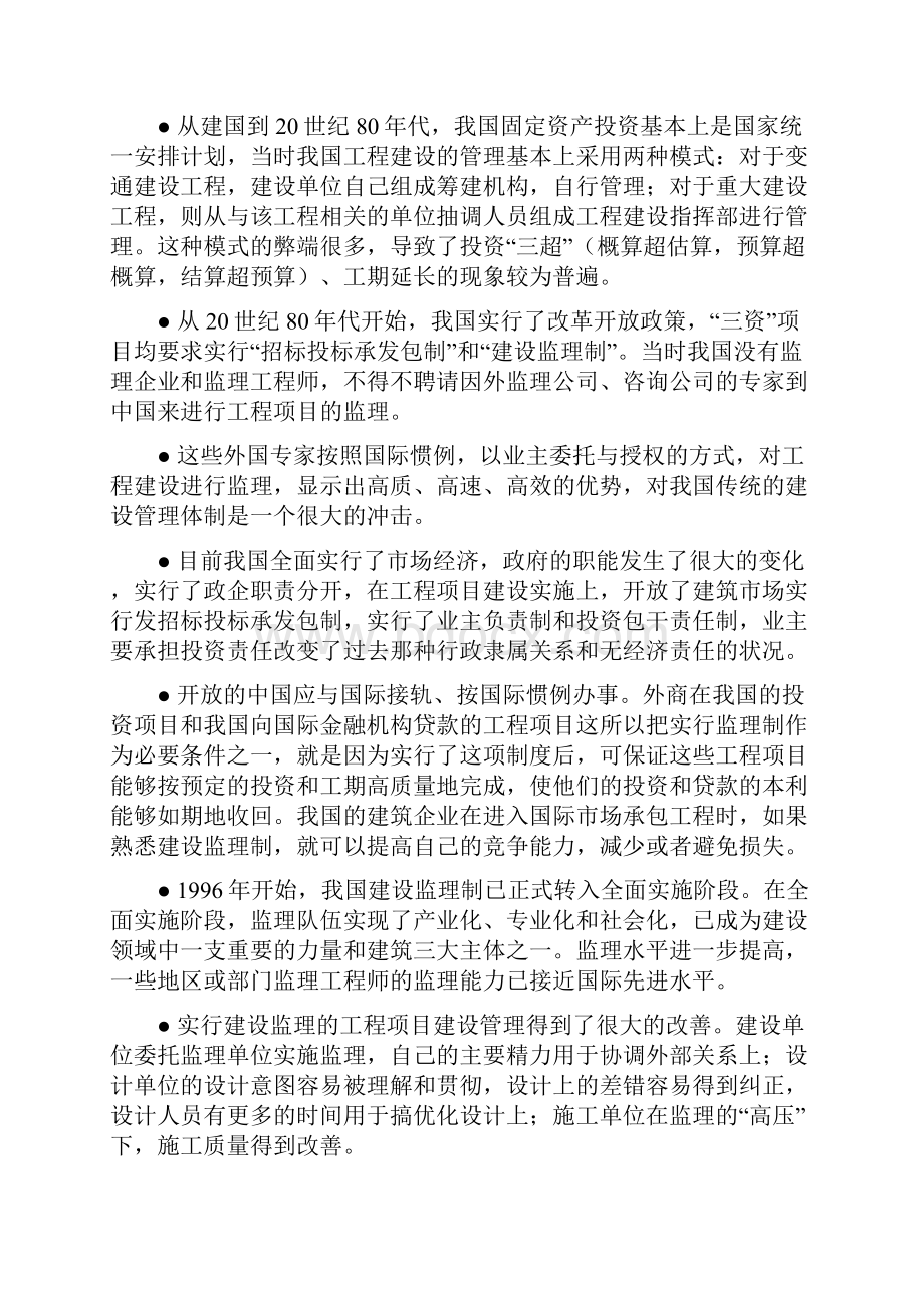 工程建设监理概论ALL重点.docx_第2页