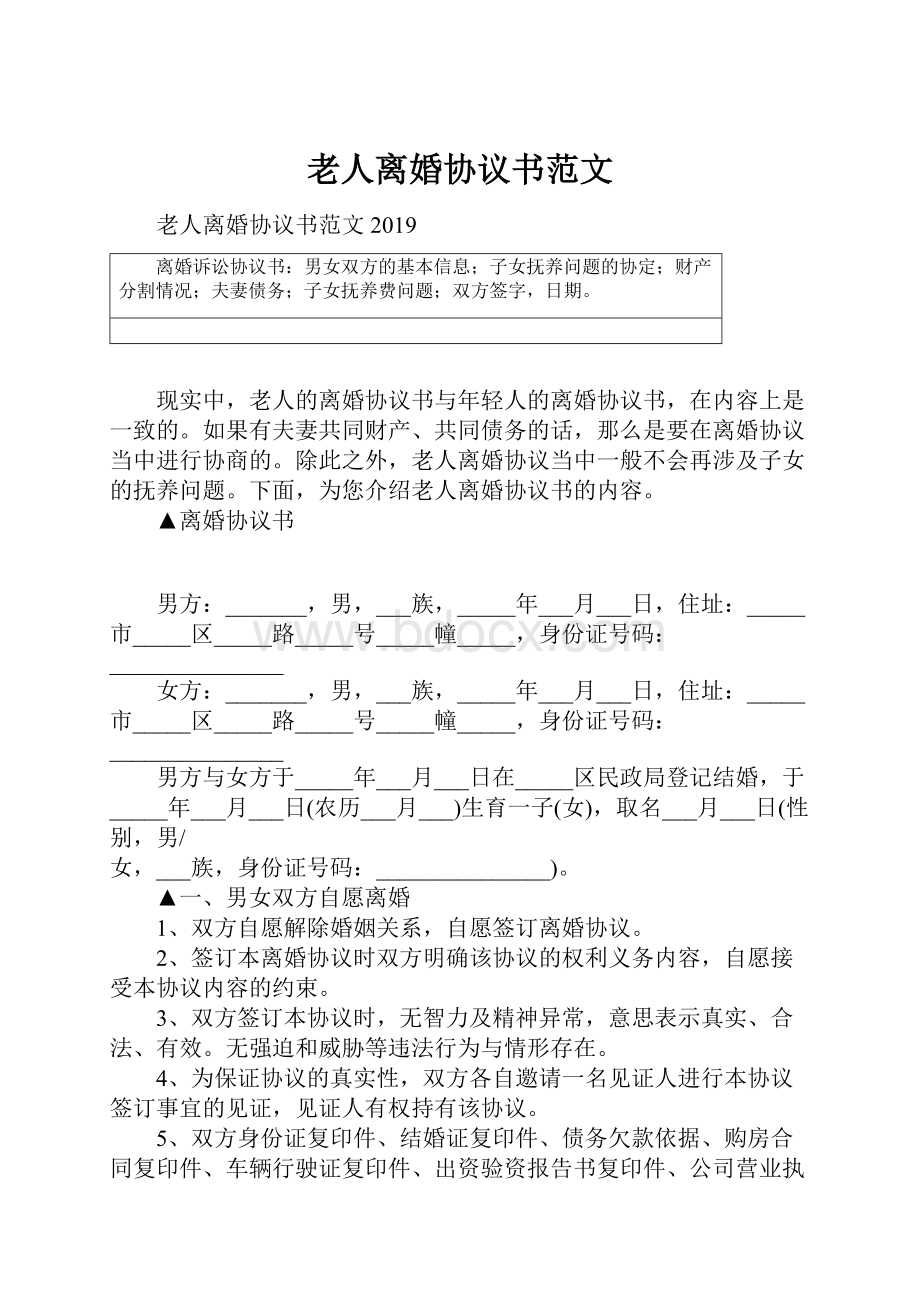 老人离婚协议书范文.docx_第1页