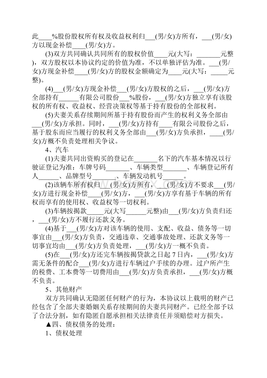 老人离婚协议书范文.docx_第3页