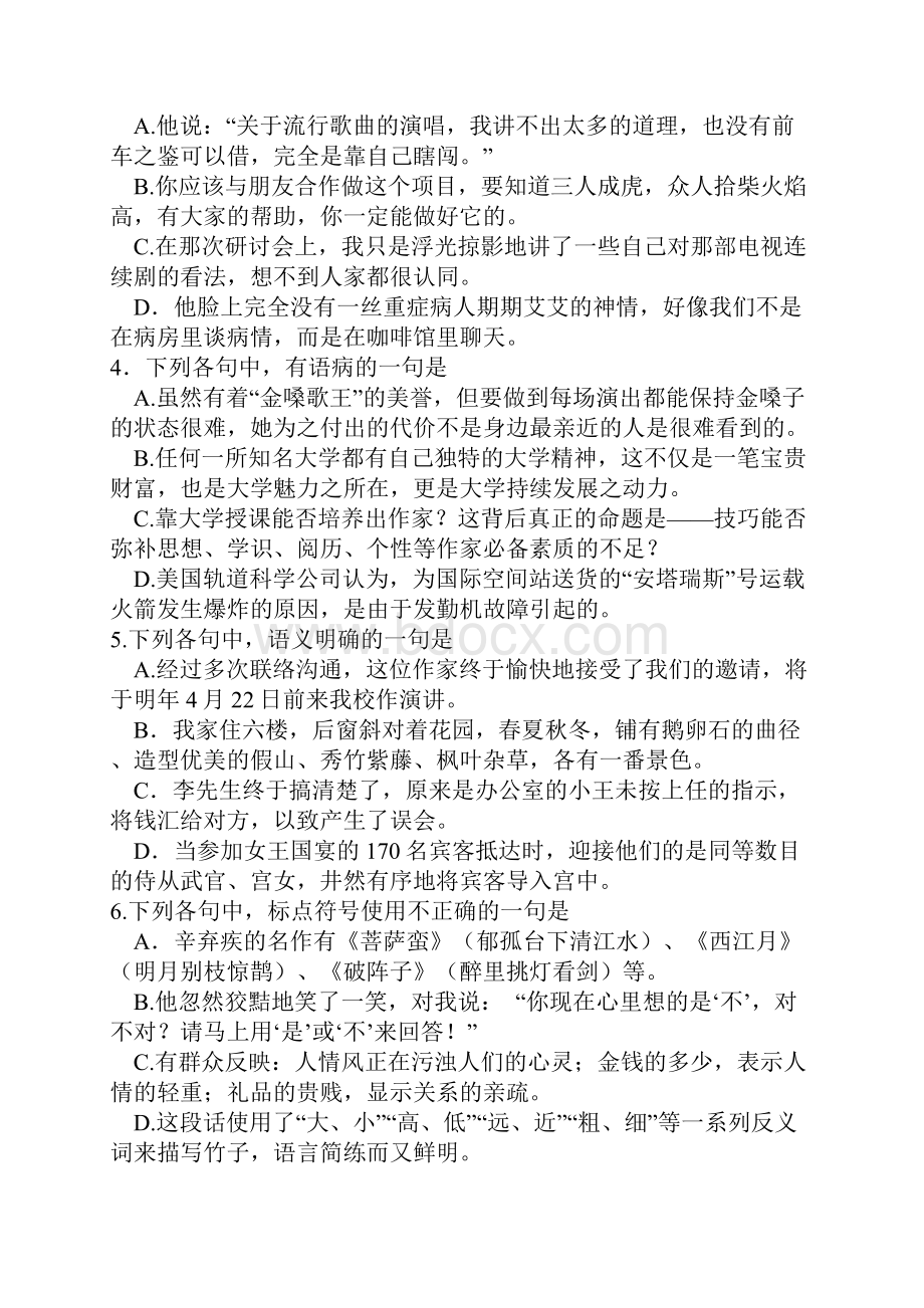 高三语文上学期第一次模拟考试试题word版本.docx_第2页