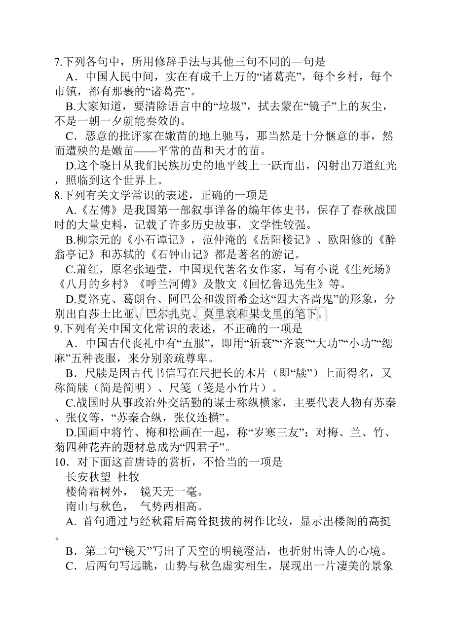 高三语文上学期第一次模拟考试试题word版本.docx_第3页