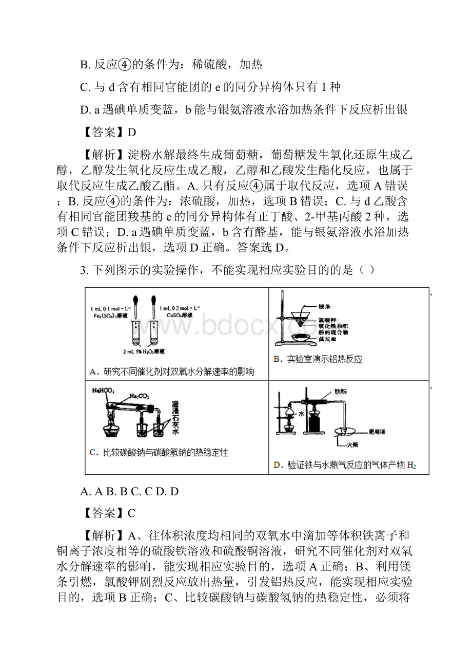 届贵州省黔东南州高三下学期第二次模拟考试理综化学试题解析版.docx_第2页