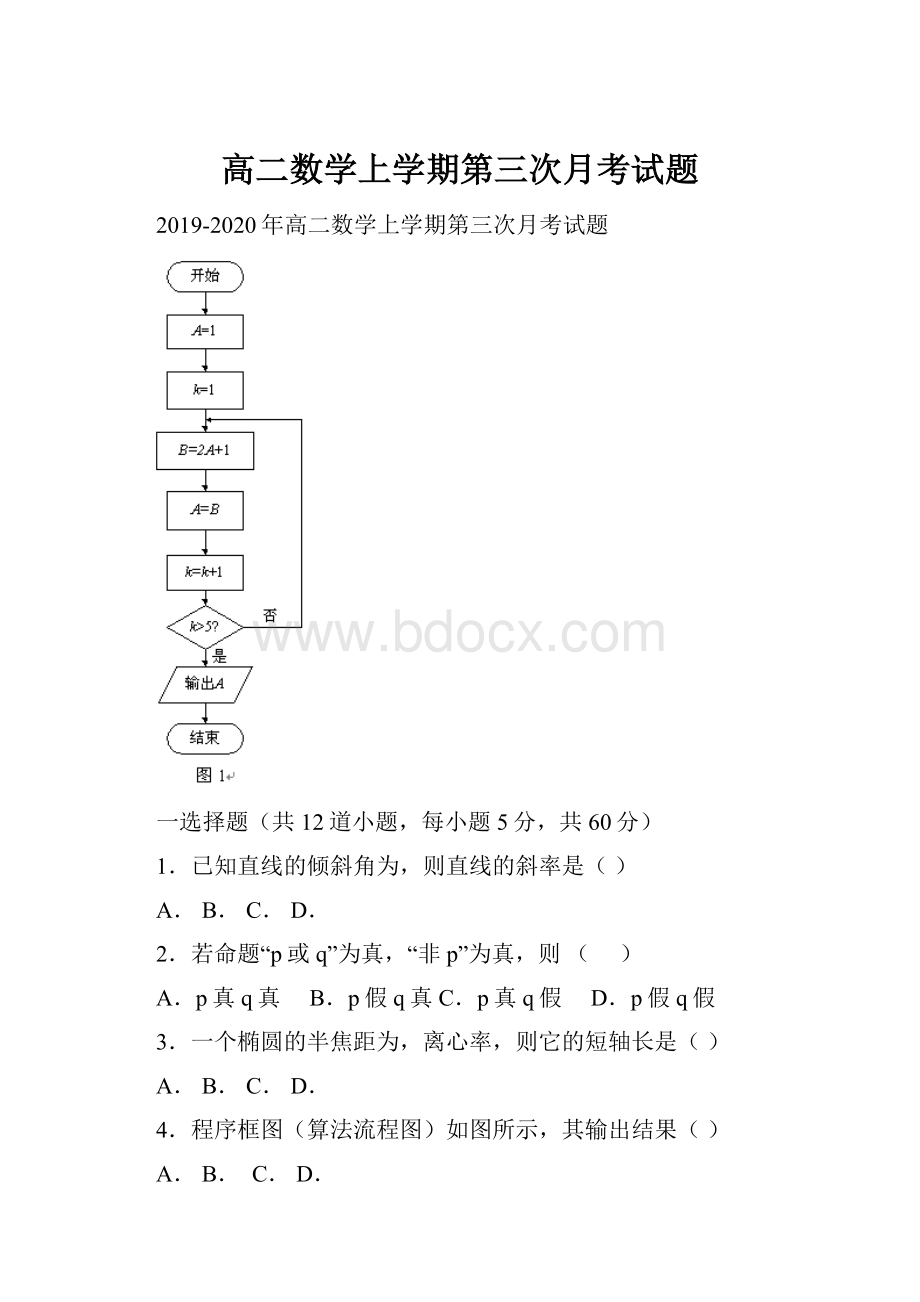 高二数学上学期第三次月考试题.docx_第1页