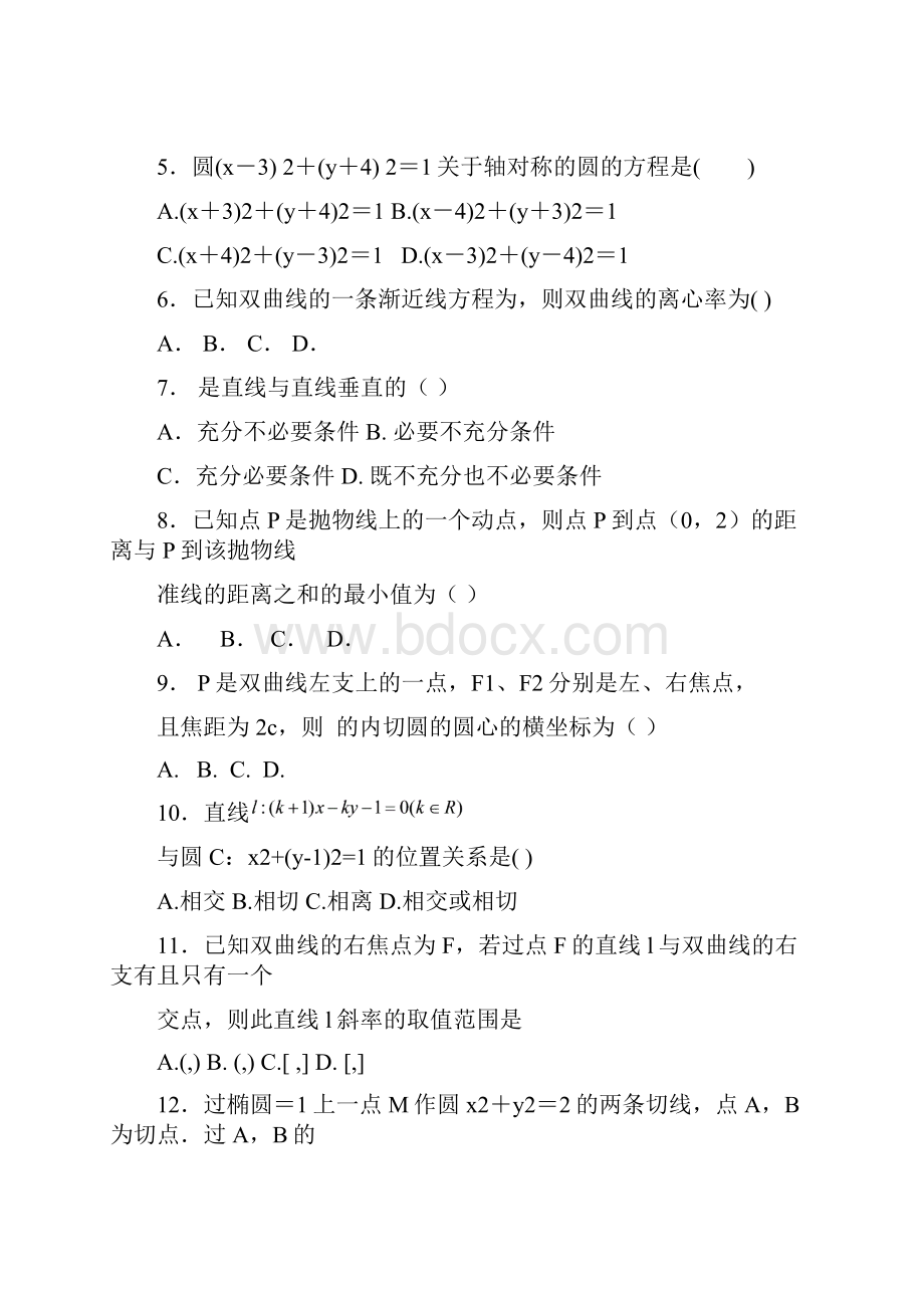 高二数学上学期第三次月考试题.docx_第2页