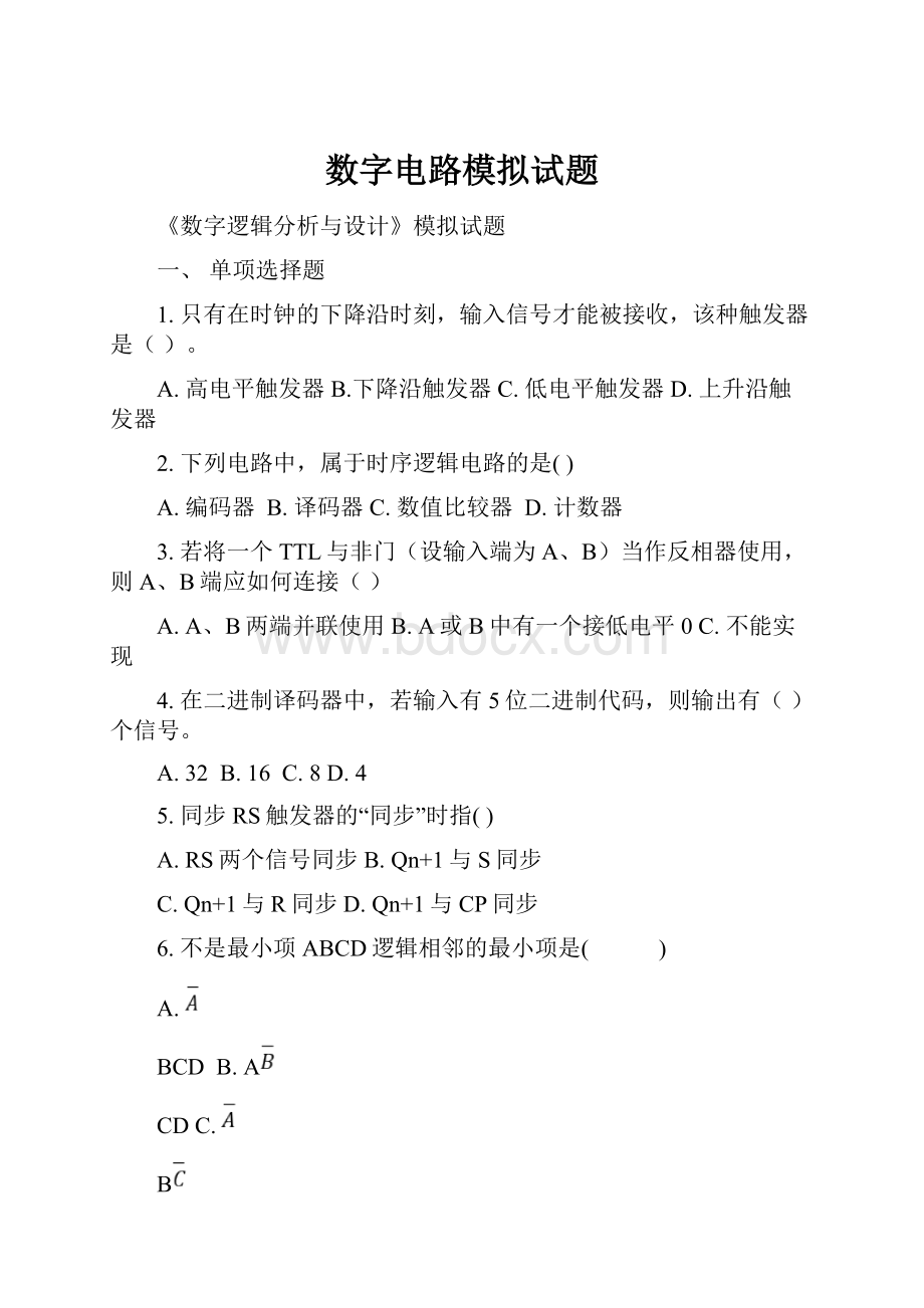 数字电路模拟试题.docx_第1页