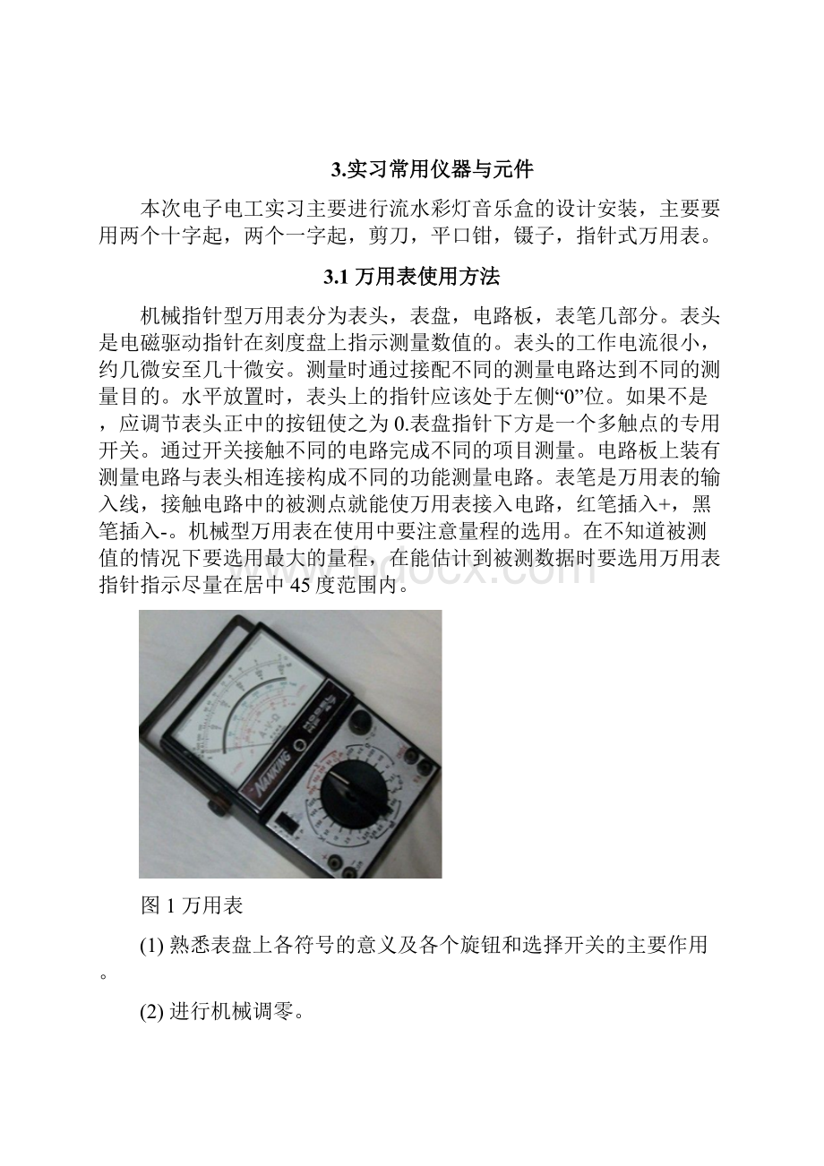 武汉理工大学《电工电子实习报告书》.docx_第3页