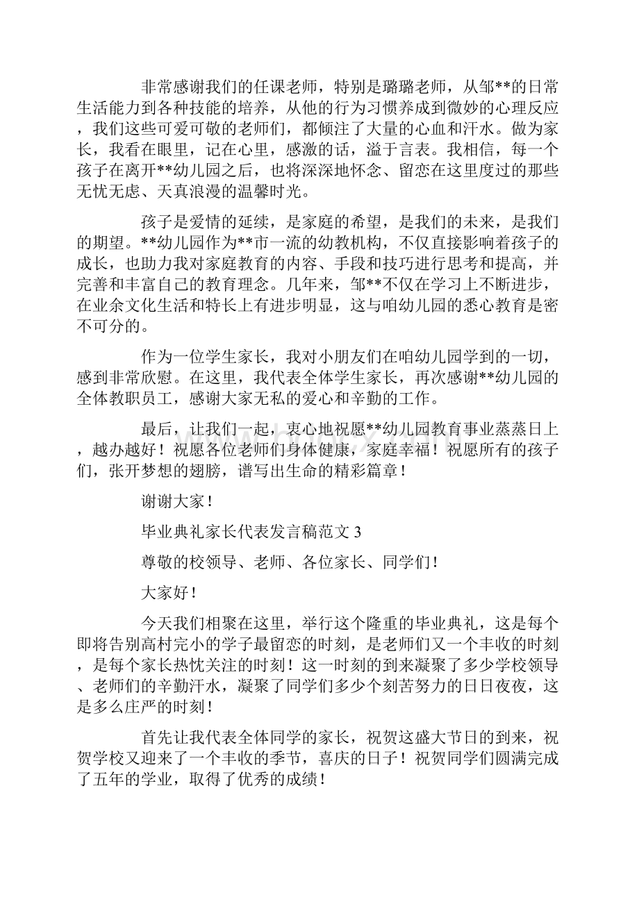 毕业典礼家长代表发言稿.docx_第3页