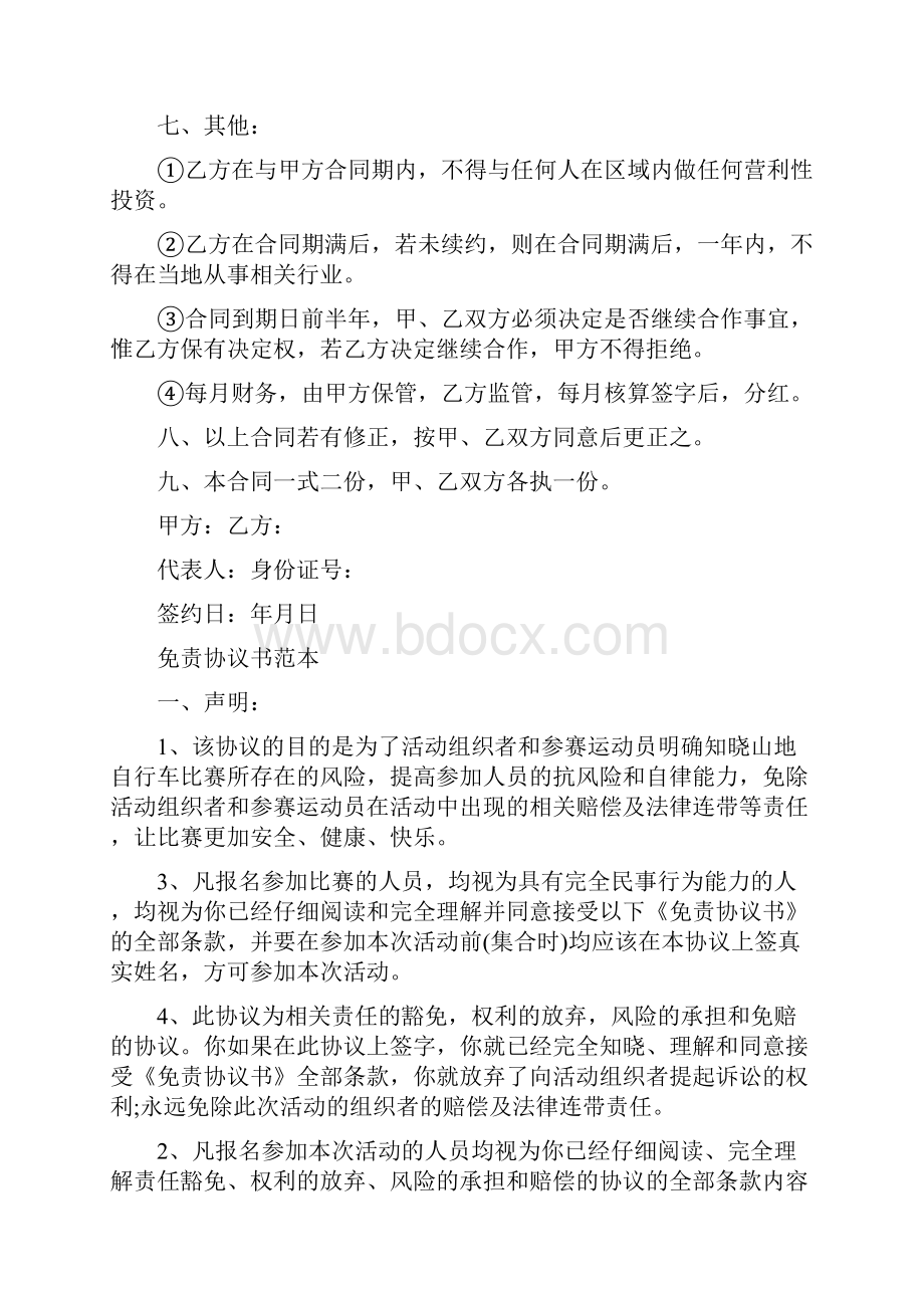 员工入股协议书范本完整版.docx_第3页