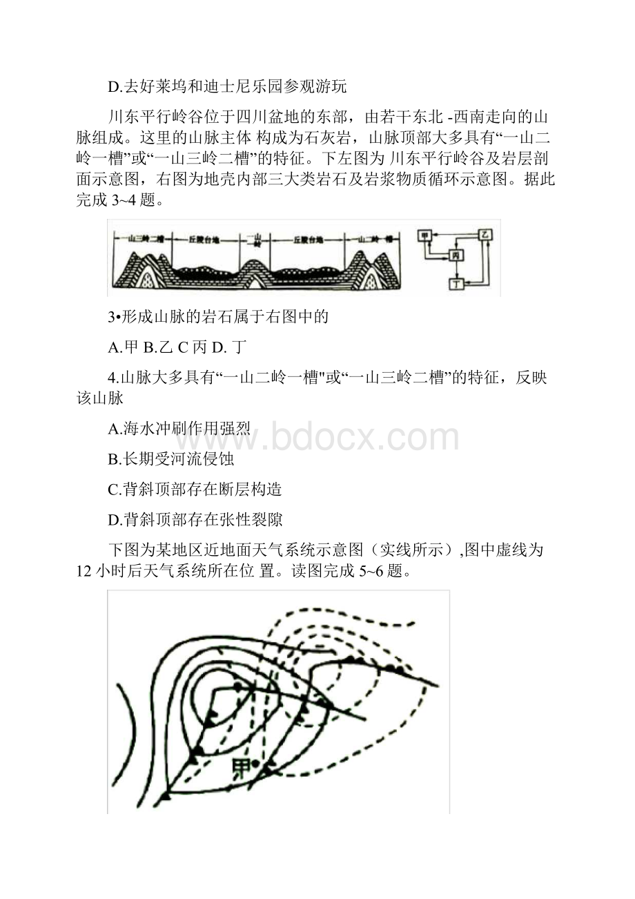 届山东省泰安市高三一轮检测一模地理试题.docx_第2页