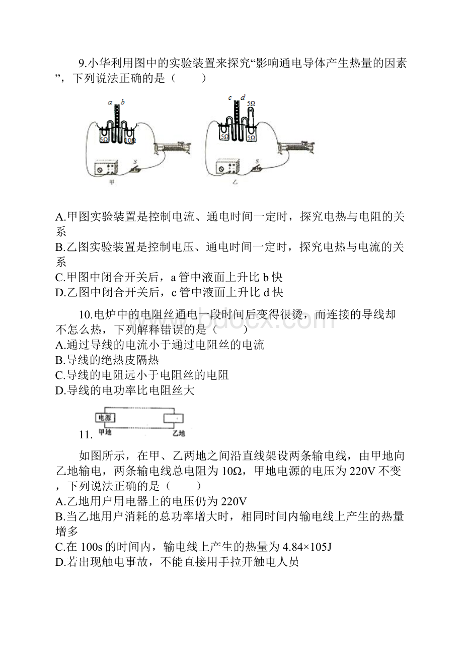 秋人教版九年级物理同步练习及解析一184焦耳定律.docx_第3页