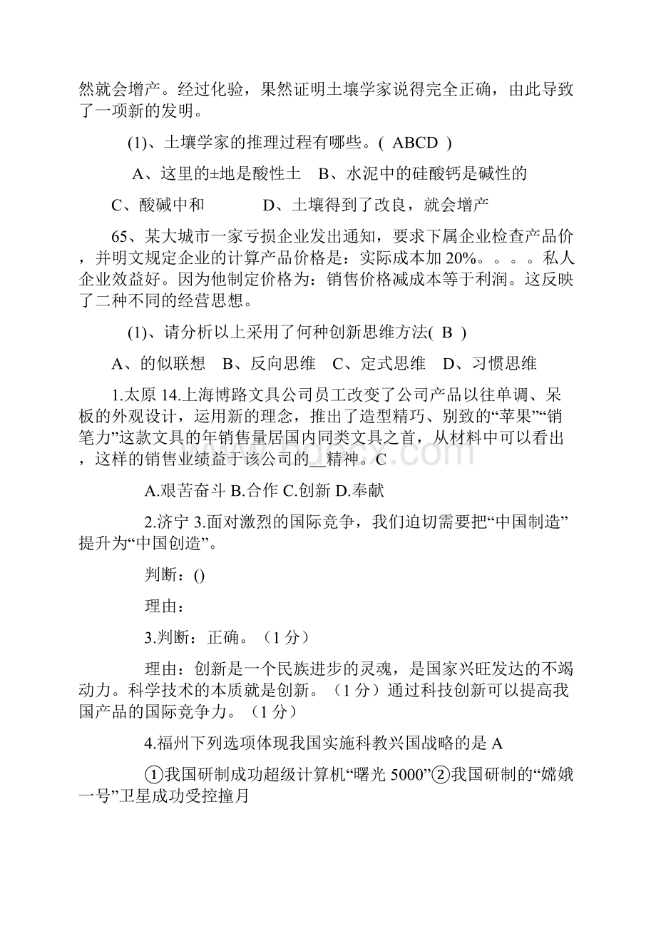 科技与创新案例分析.docx_第2页