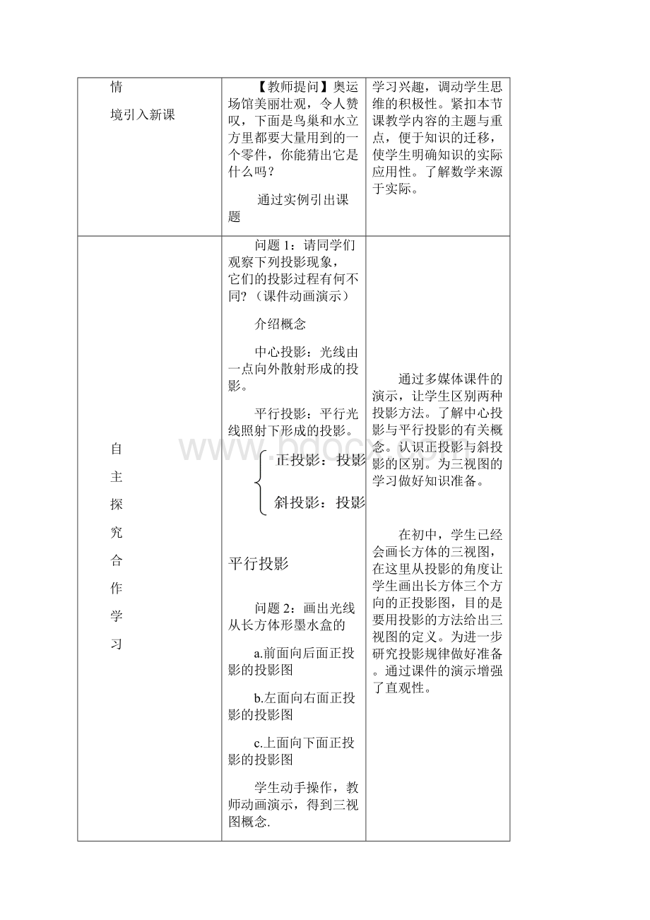 人教版高中数学必修2二说课稿汇编.docx_第3页