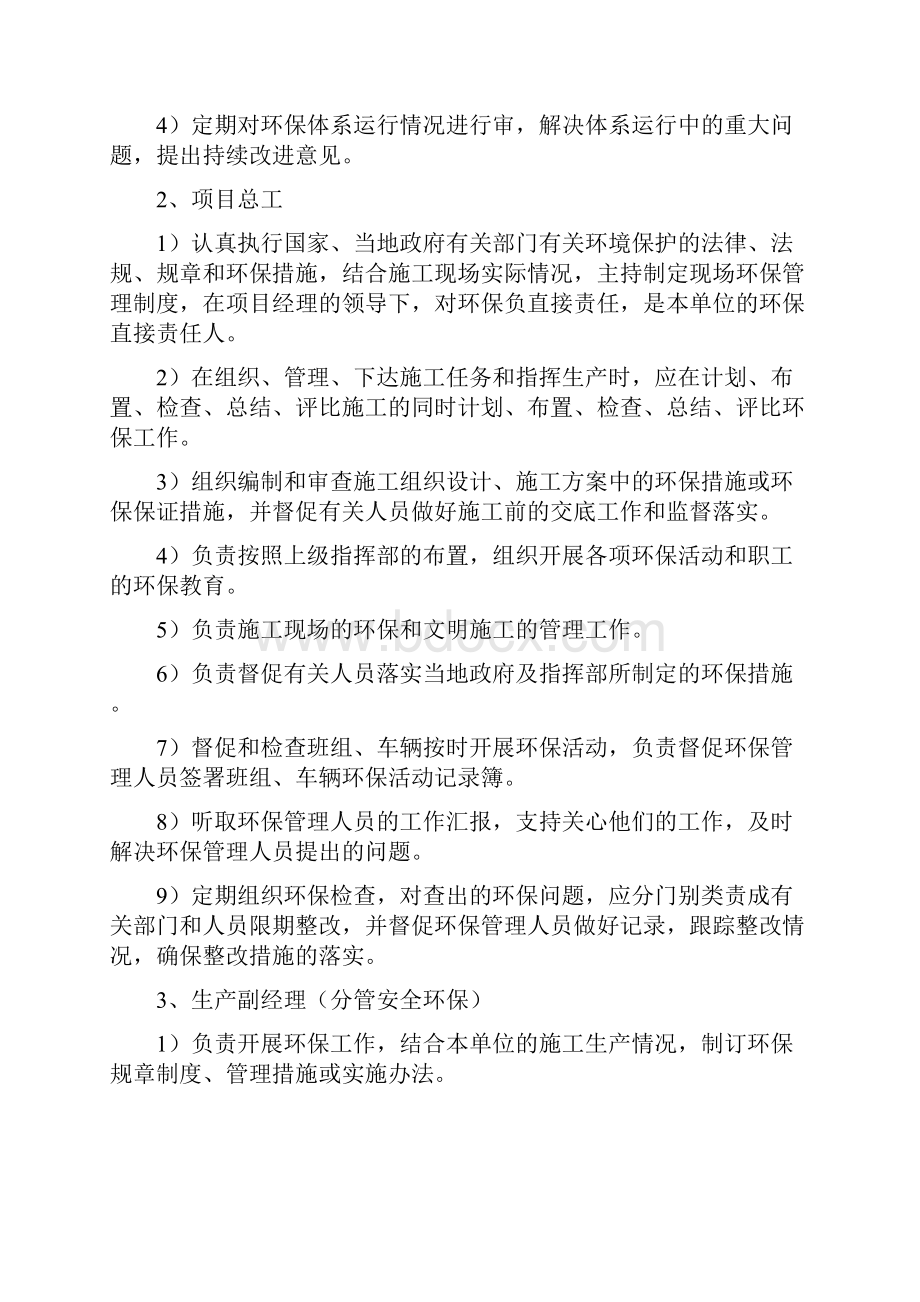 环境保护管理实施方案.docx_第3页