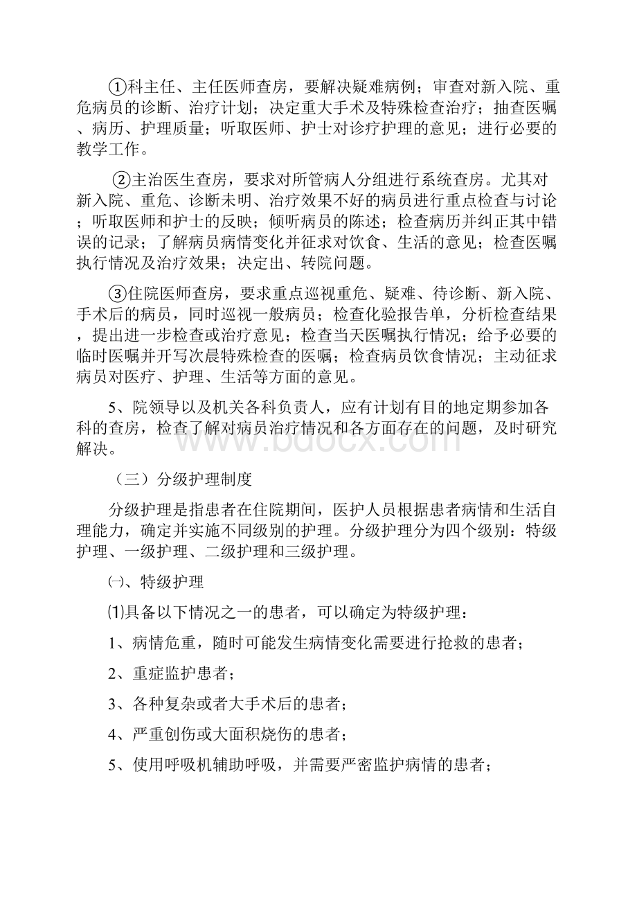 十三项核心制度4932.docx_第2页