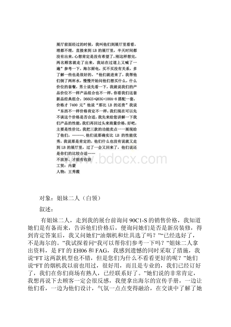 销售案例分析.docx_第3页