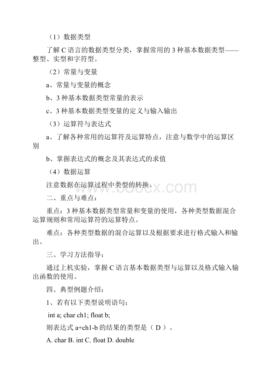 《C语言程序设计》自学指导书.docx_第3页