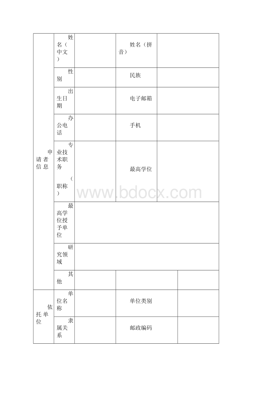 北京市自然科学基金申请书模板面上项目.docx_第3页