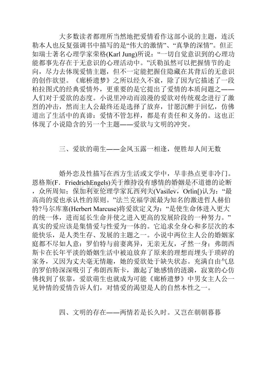 试析《廊桥遗梦》中爱欲与文明的冲突.docx_第2页