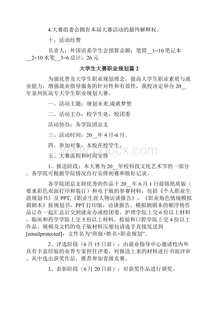 大学生大赛职业规划合集8篇.docx_第3页