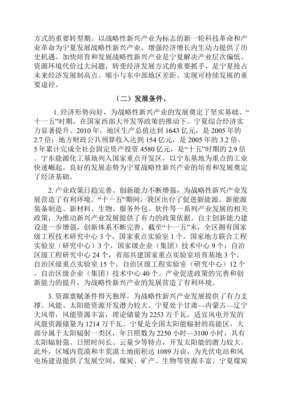 宁夏回族自治区战略性新兴产业.docx_第2页