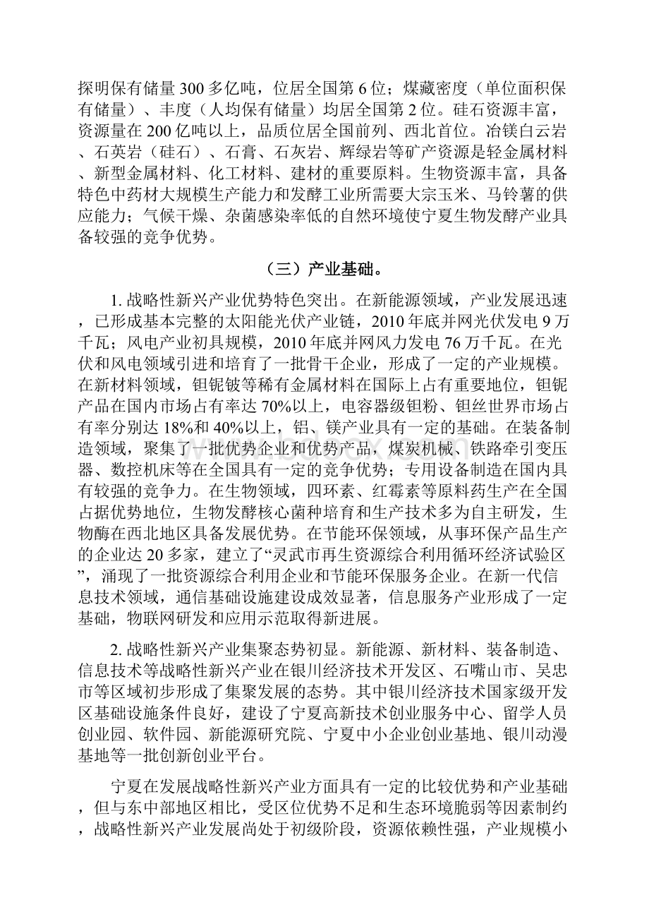 宁夏回族自治区战略性新兴产业.docx_第3页