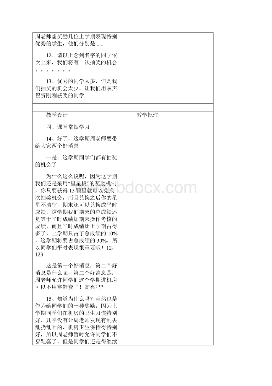 六年级上册信息技术开学第一课教案模板.docx_第3页