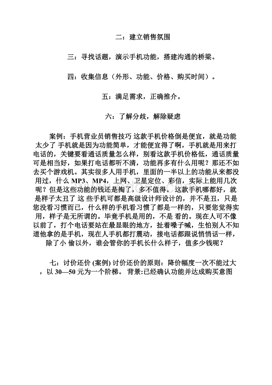 销售技能销售手机技巧和话术.docx_第3页