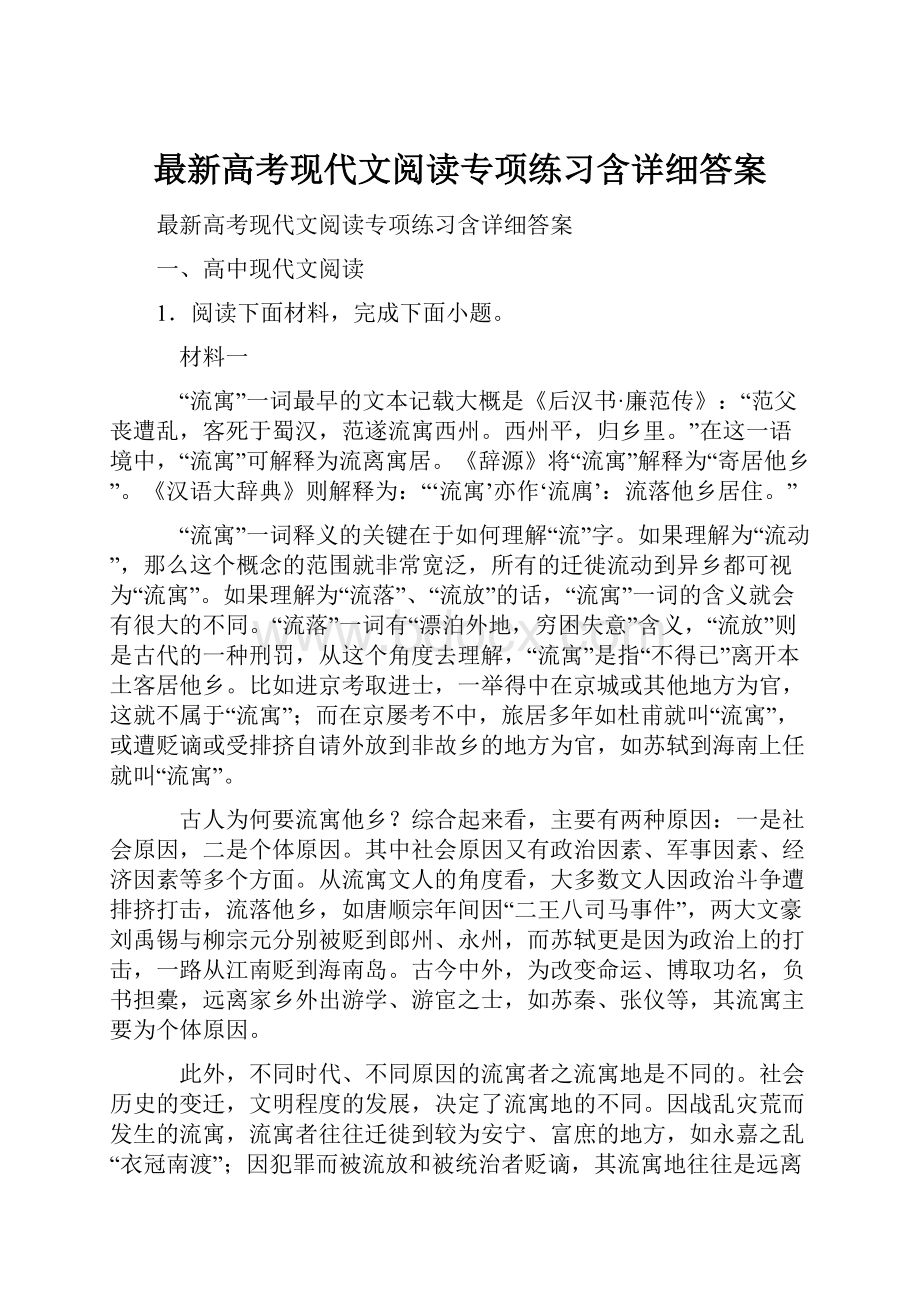 最新高考现代文阅读专项练习含详细答案.docx