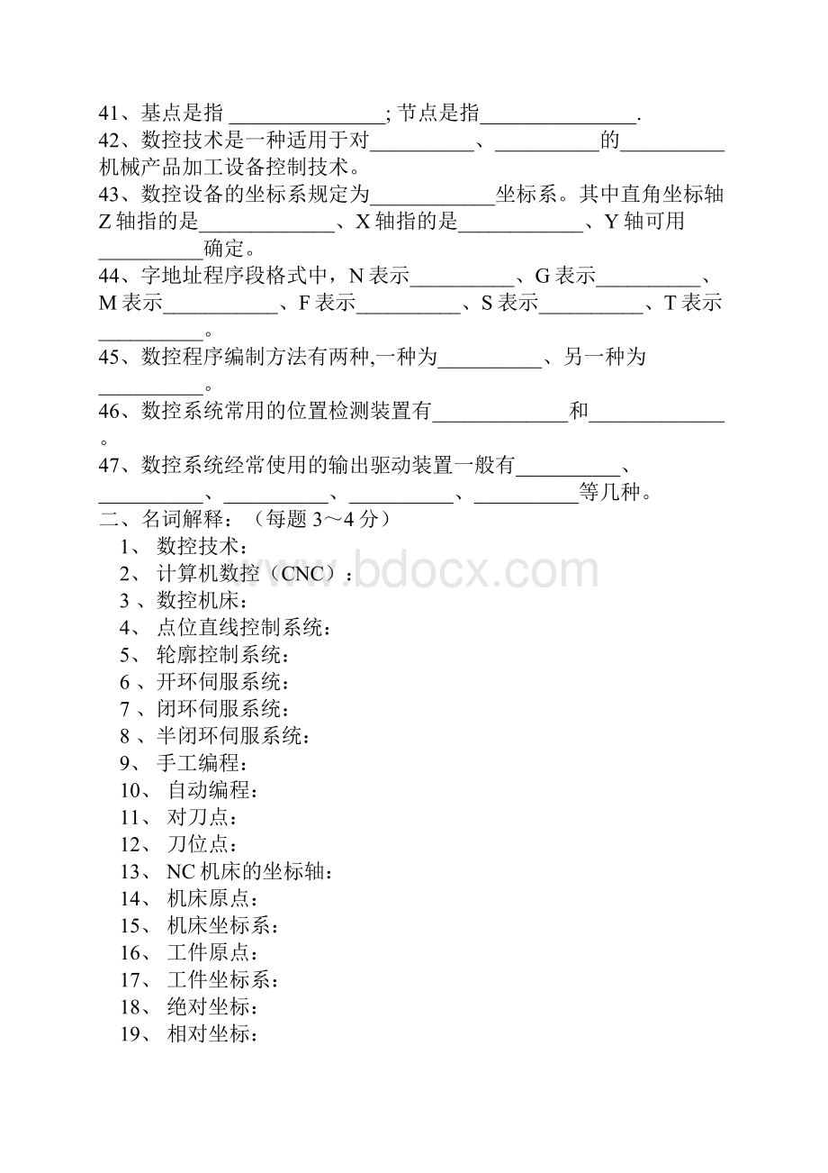 数控加工技术试题库.docx_第3页