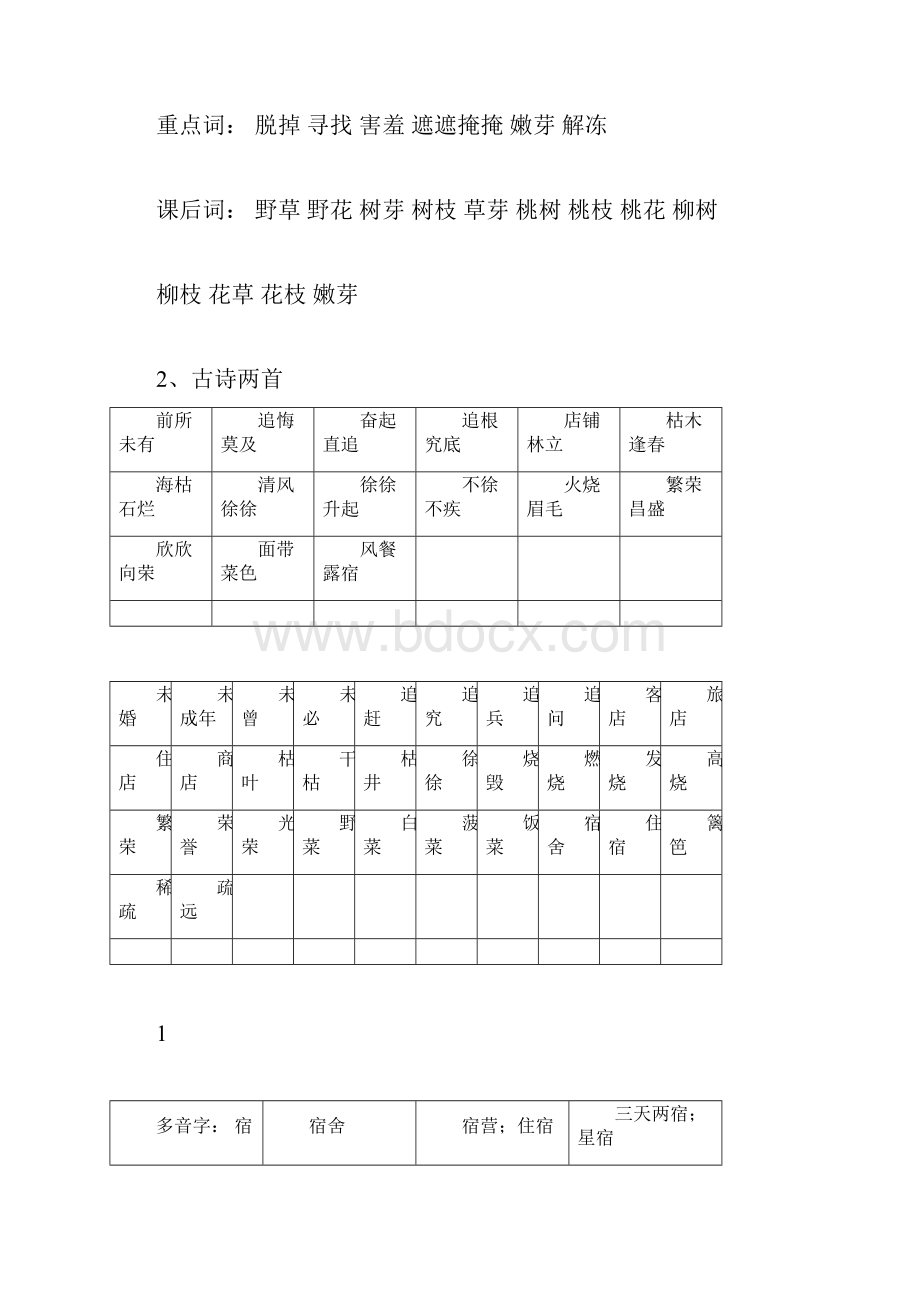 新人教版二年级下册语文词语复习大全.docx_第2页