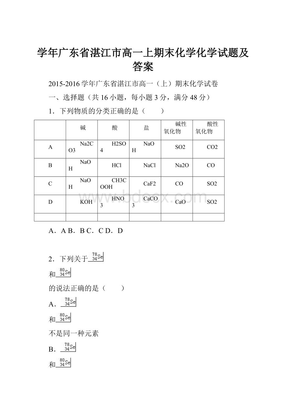 学年广东省湛江市高一上期末化学化学试题及答案.docx_第1页