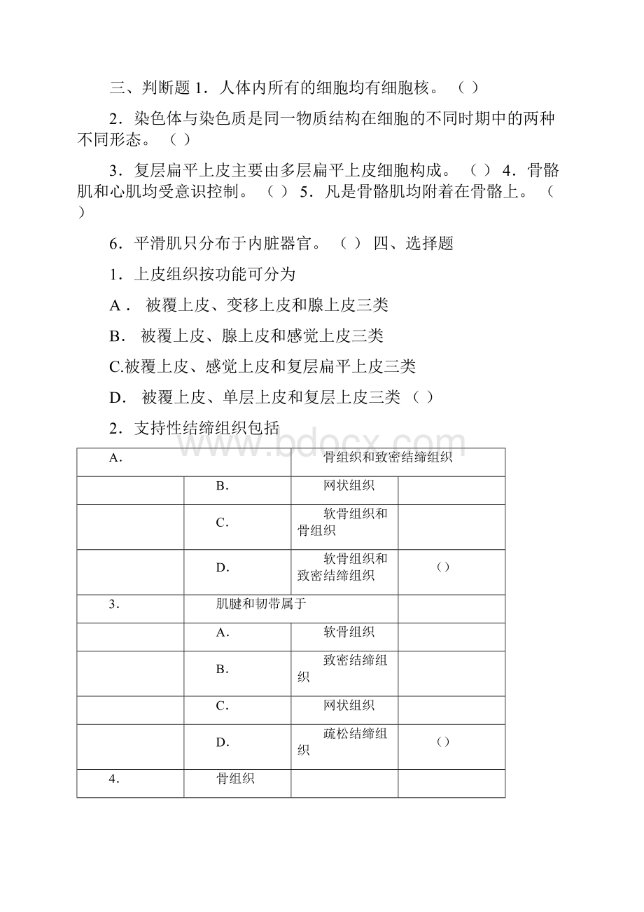 《运动解剖学》自测题.docx_第3页