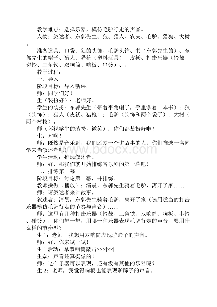 四年级音乐下册第七单元小小音乐剧教案.docx_第3页