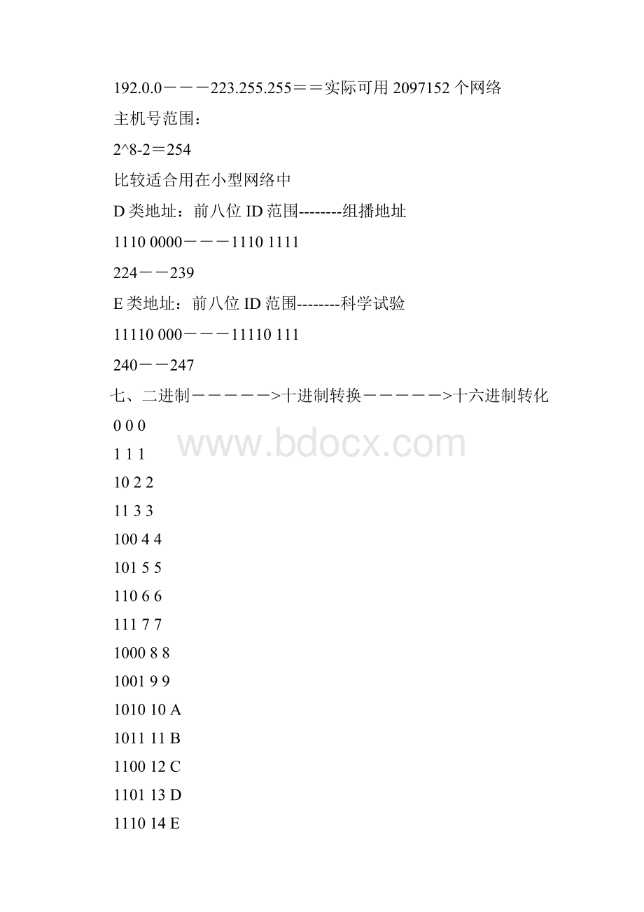 Windows Server 网络配置.docx_第3页