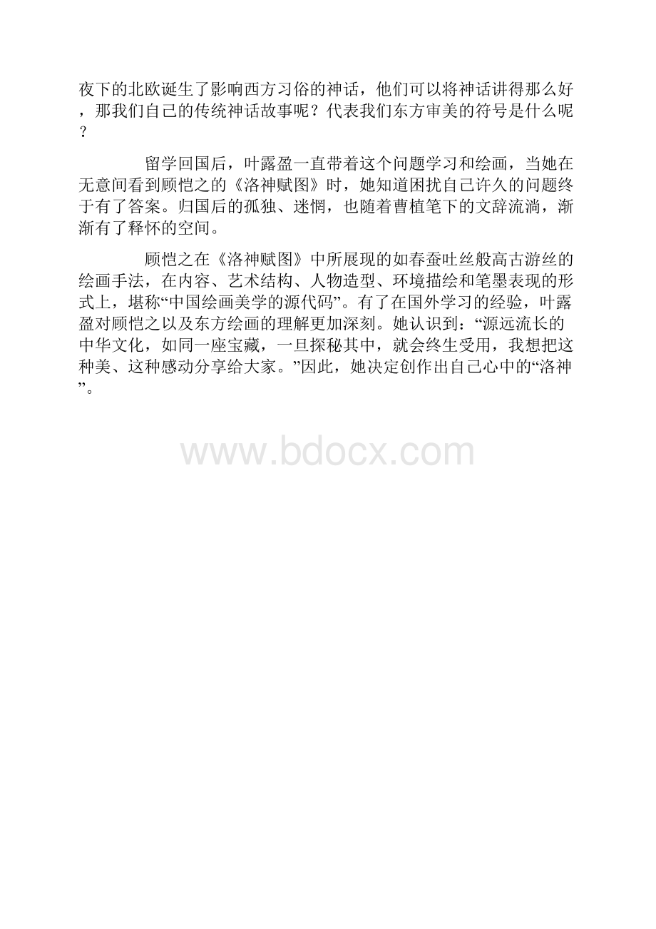 叶露盈《洛神赋》绘出中国古文化.docx_第3页