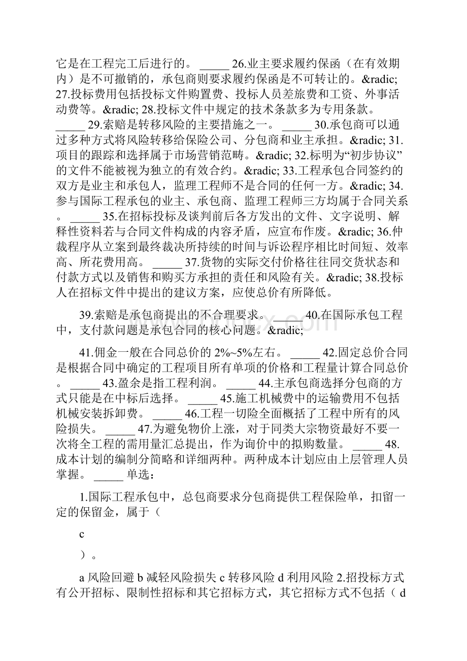 年国家开放大学电大国际承包题库.docx_第2页