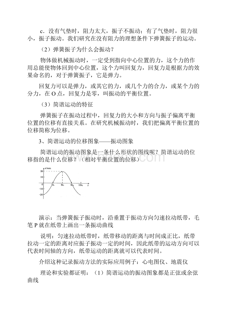 高中物理选修34全套教案人教版.docx_第3页