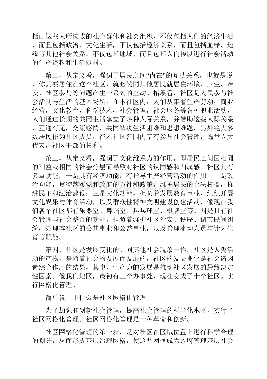 社区概论与社区建设.docx_第2页