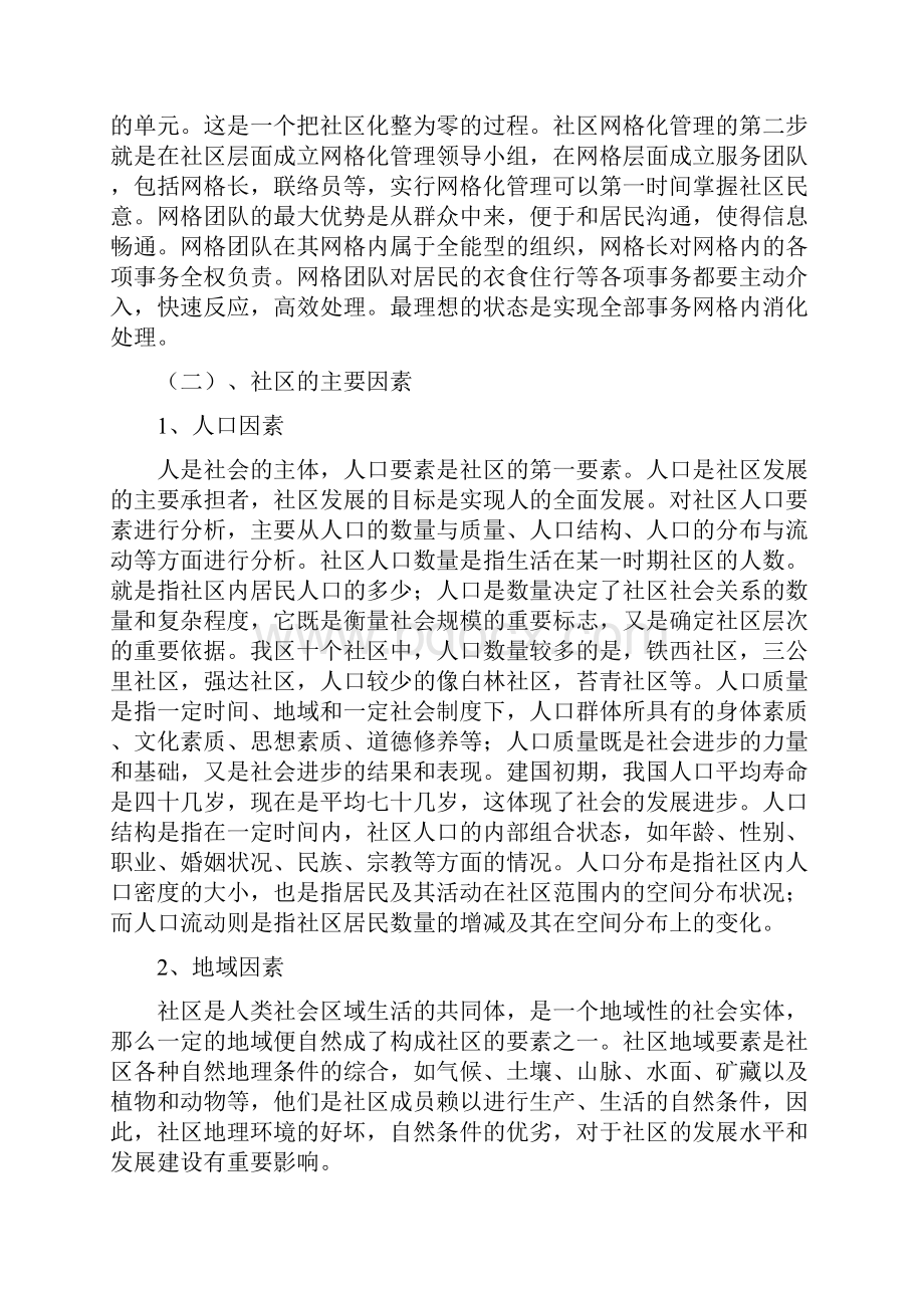 社区概论与社区建设.docx_第3页