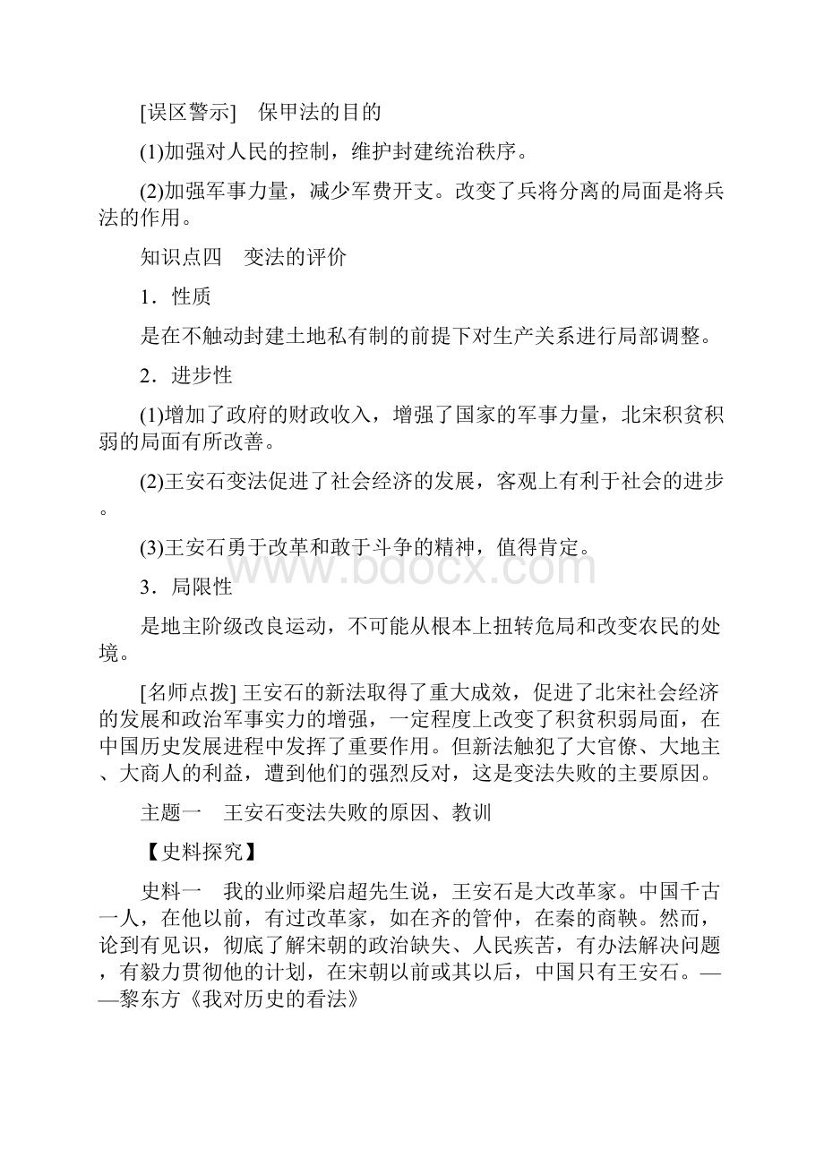 高中历史第4单元王安石变法第3课王安石变法的历史作用学案新人教版选修1.docx_第3页