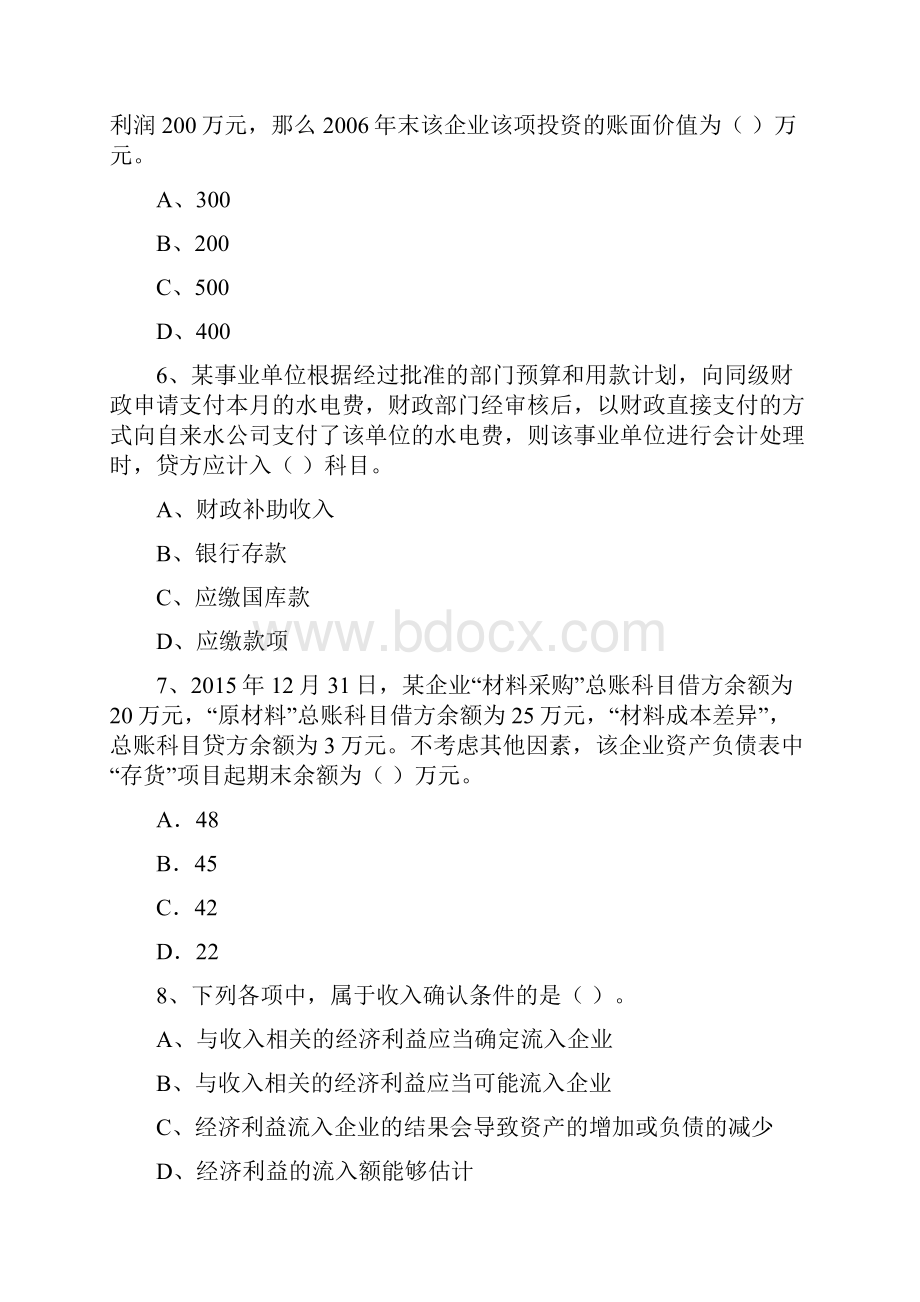 初级会计职称助理会计师《初级会计实务》模拟考试试题 附解析.docx_第3页