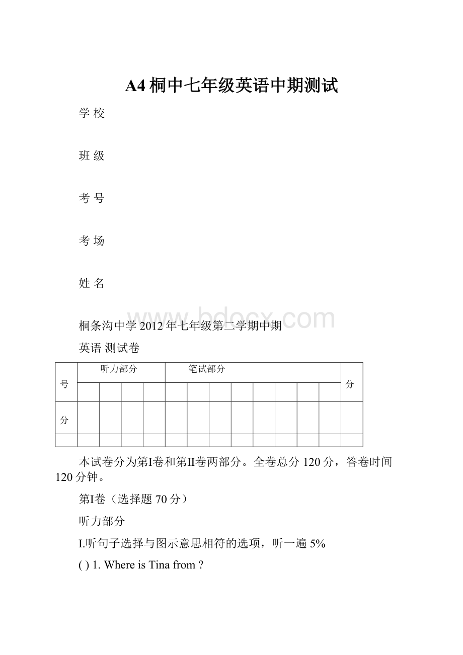 A4桐中七年级英语中期测试.docx