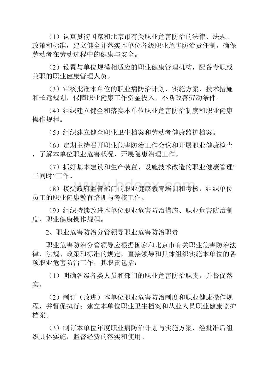 职业危害防治制度和操作规程.docx_第2页