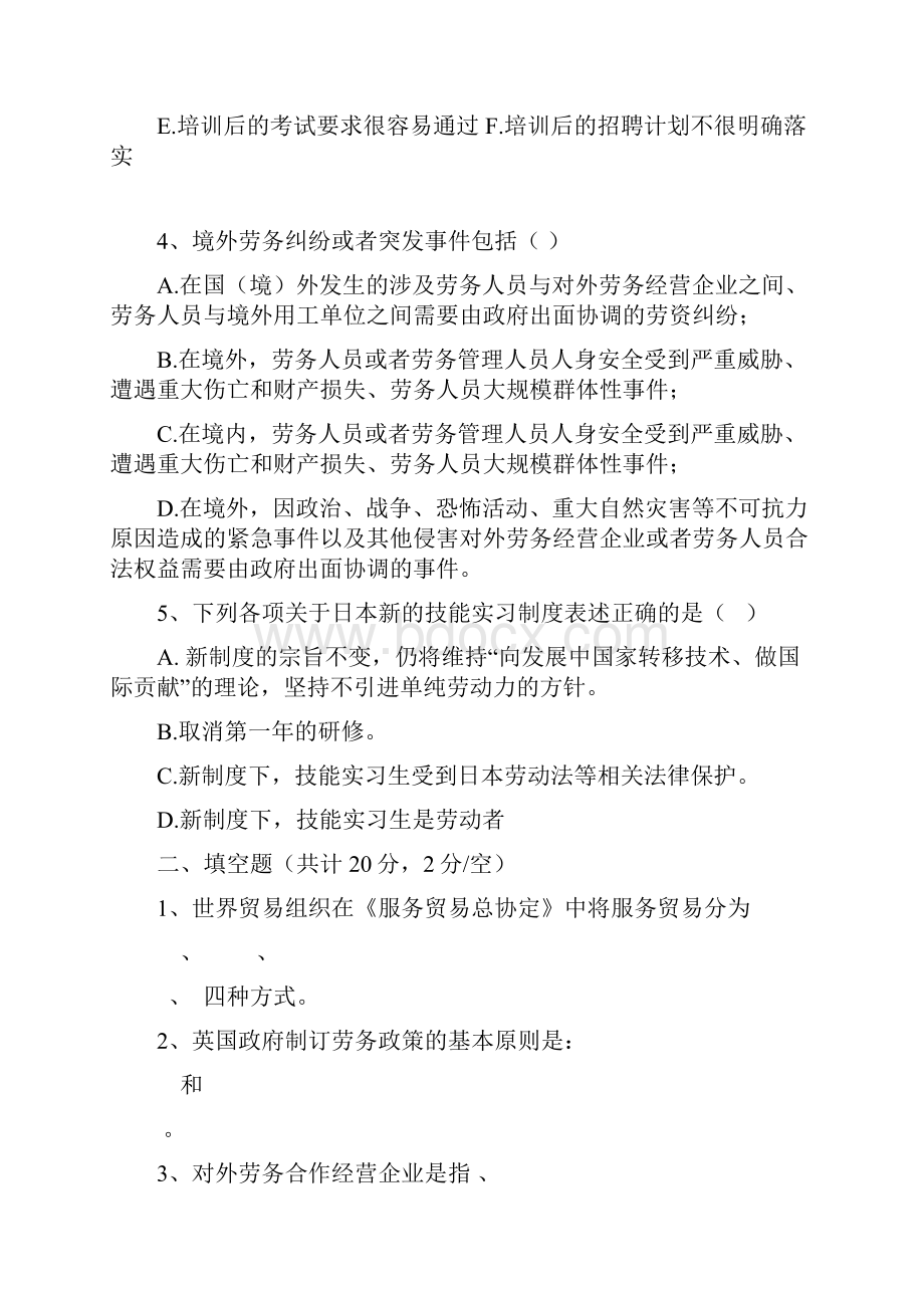 国际劳务合作模拟题一.docx_第2页